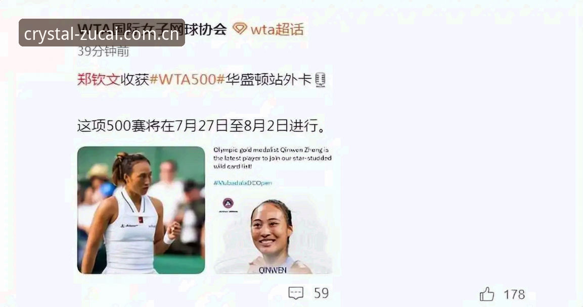郑钦文外卡逆转之战复盘——足彩竞彩平台观赛数据解读指南